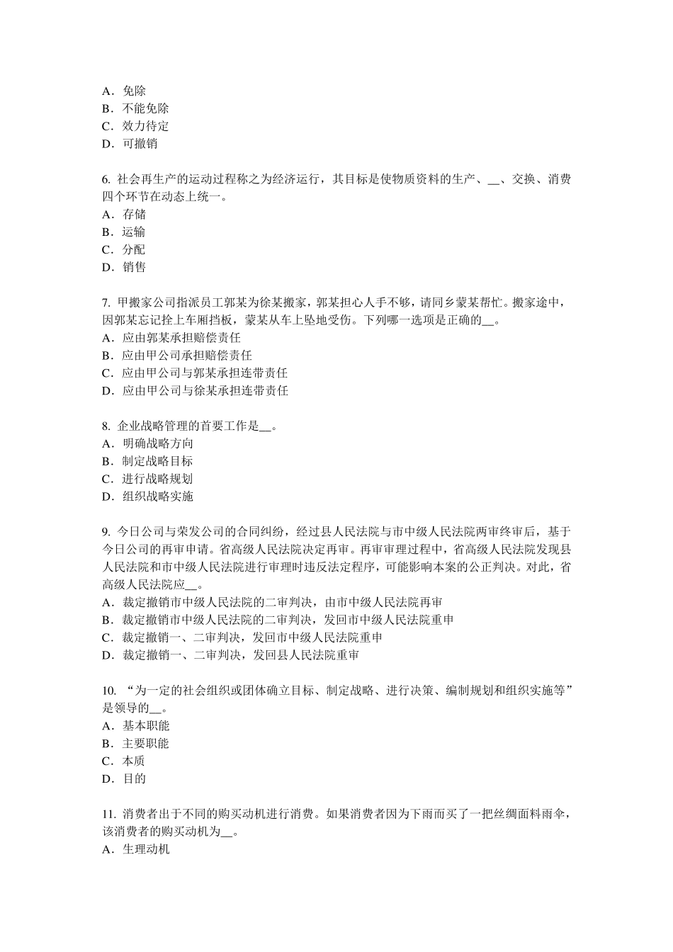 山东省2015年上半年企业法律顾问：走私罪考试试题_第2页