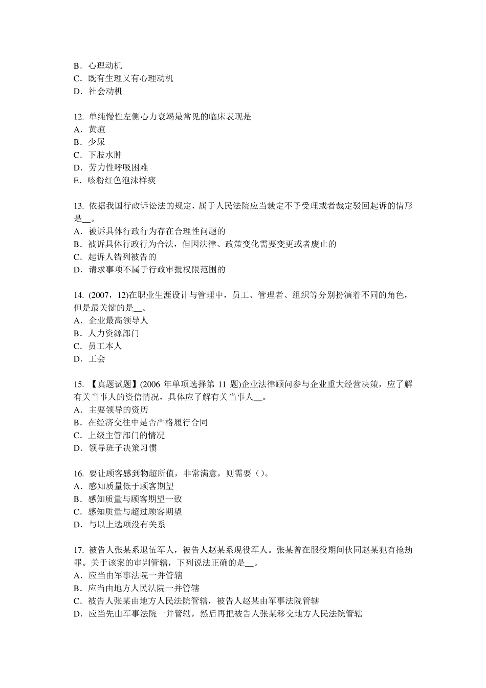山东省2015年上半年企业法律顾问：走私罪考试试题_第3页