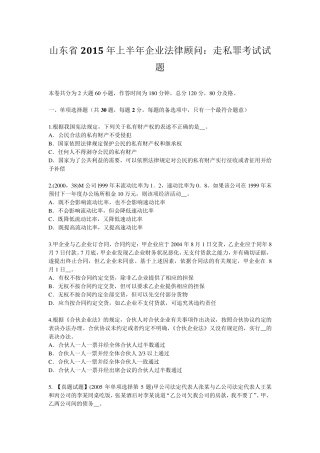 山东省2015年上半年企业法律顾问：走私罪考试试题