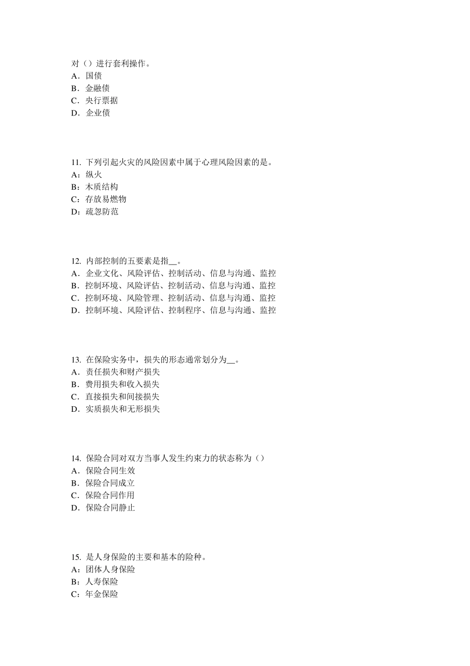 山东省2015年上半年保险销售人试题_第3页