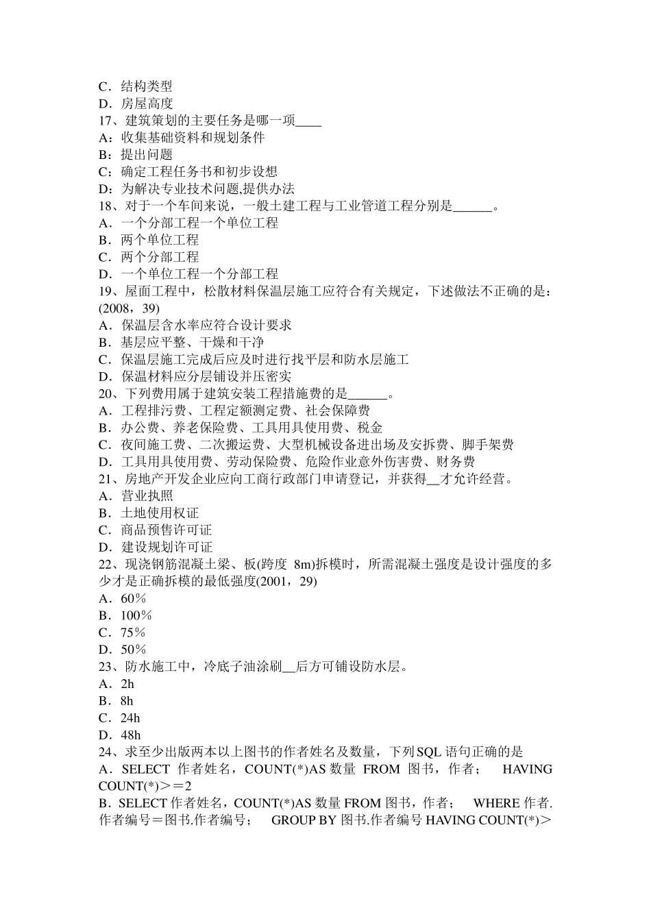 山东省2015年下半年一级建筑师《建筑物理与设备》：建筑物综合布线安装工艺要求考试试题_第3页
