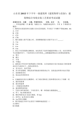 山东省2015年下半年一级建筑师《建筑物理与设备》：建筑物综合布线安装工艺要求考试试题