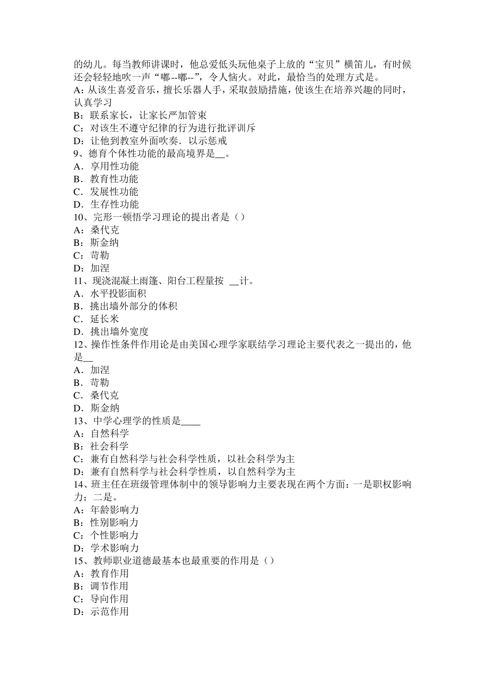 山东省2015年下半年中学教师资格《教育学》：课程目标与课程设计模拟试题_第2页