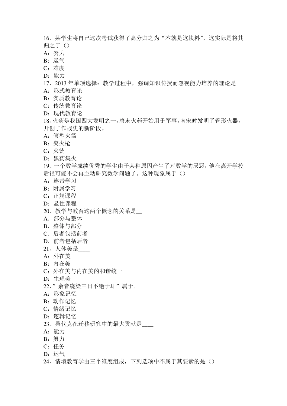 山东省2015年下半年中学教师资格《教育学》：课程目标与课程设计模拟试题_第3页