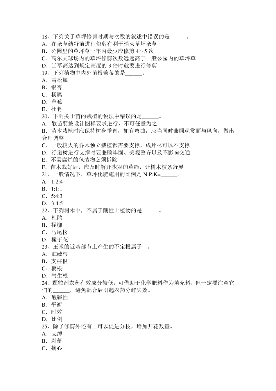 山东省2015年下半年高级绿化工实操考试试卷_第3页