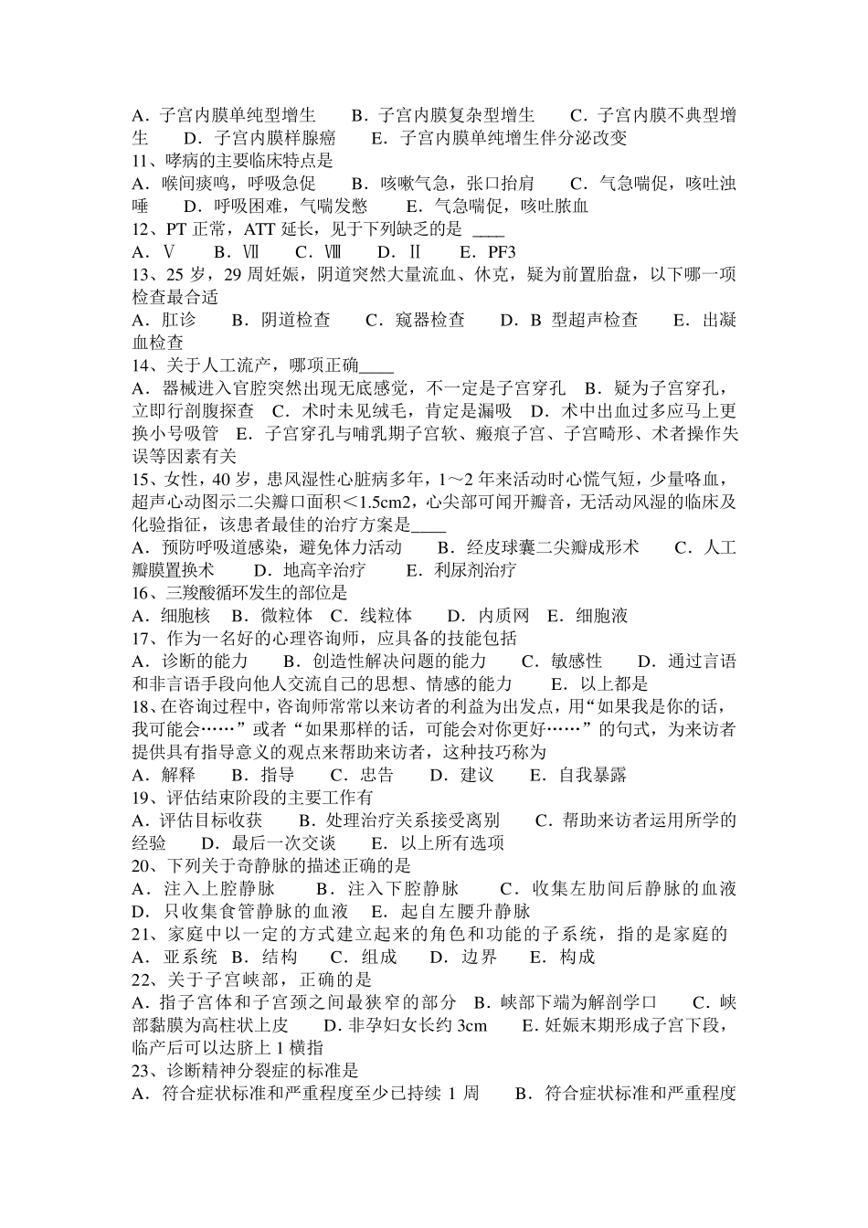 山东省2015年临床执业助理医师《生理学》：静息电位和动作电位及其产生原试题_第2页