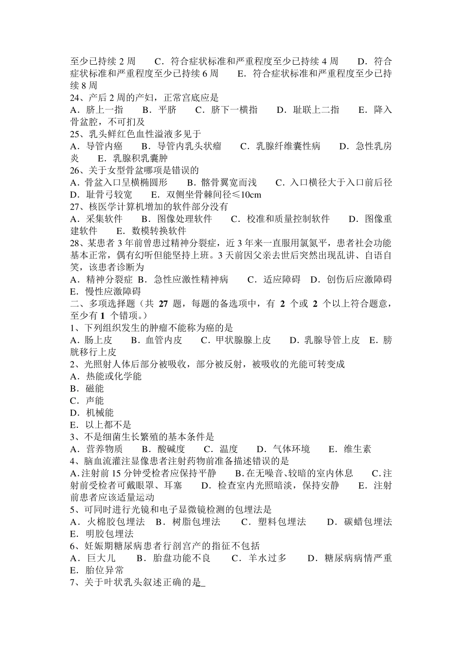 山东省2015年临床执业助理医师《生理学》：静息电位和动作电位及其产生原试题_第3页