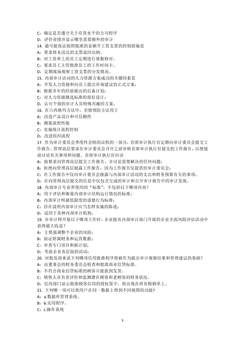 山东省2015年内审师《审计业务》：编制审计工作底稿考试试题_第3页