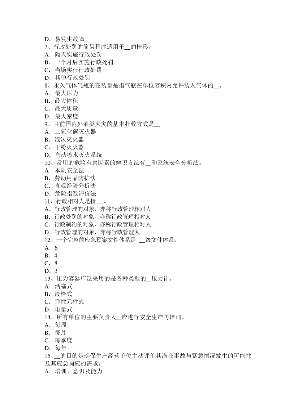 山东省2015年安全工程师安全生产法：起重作业的危险性试题_第2页