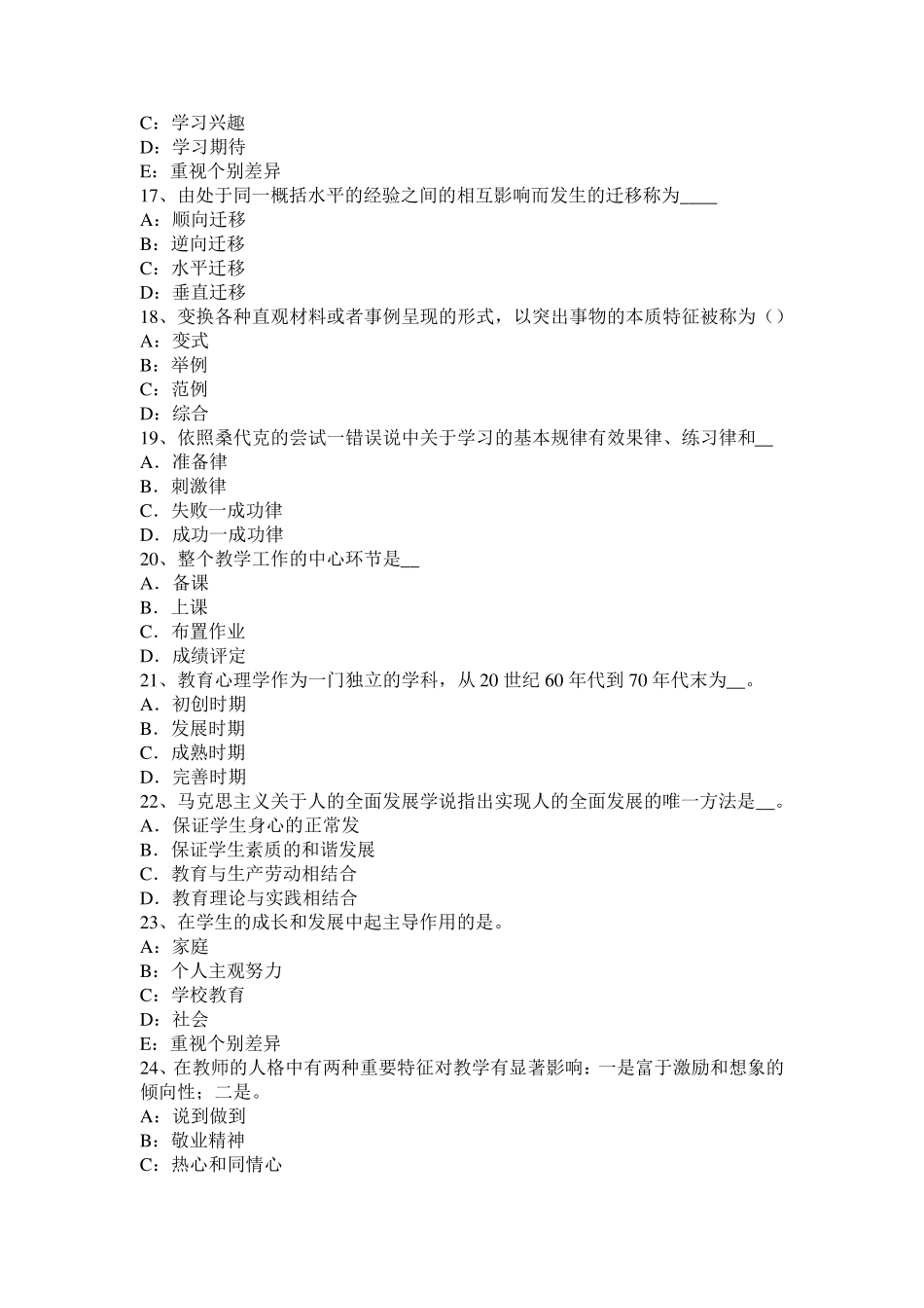 山东省2015年小学《教育教学知识与能力》：记忆试题_第3页