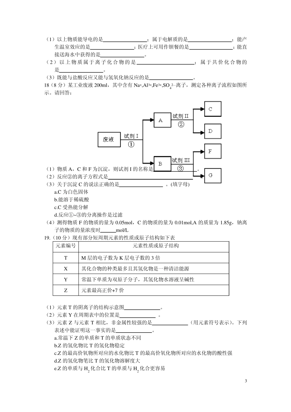 山东省2015年普通高中学业水平考试化学模拟试题二_第3页