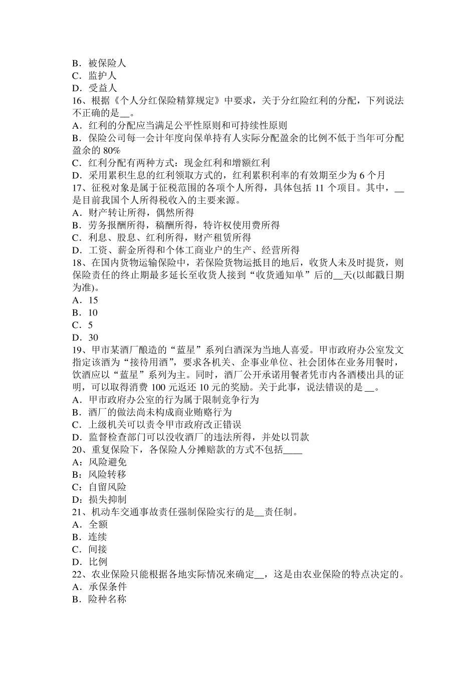 山东省2015年构建保险公估制度绪言考试试卷_第3页