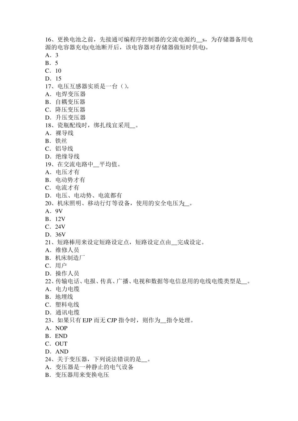 山东省2015年电工中级理论模拟试题_第3页