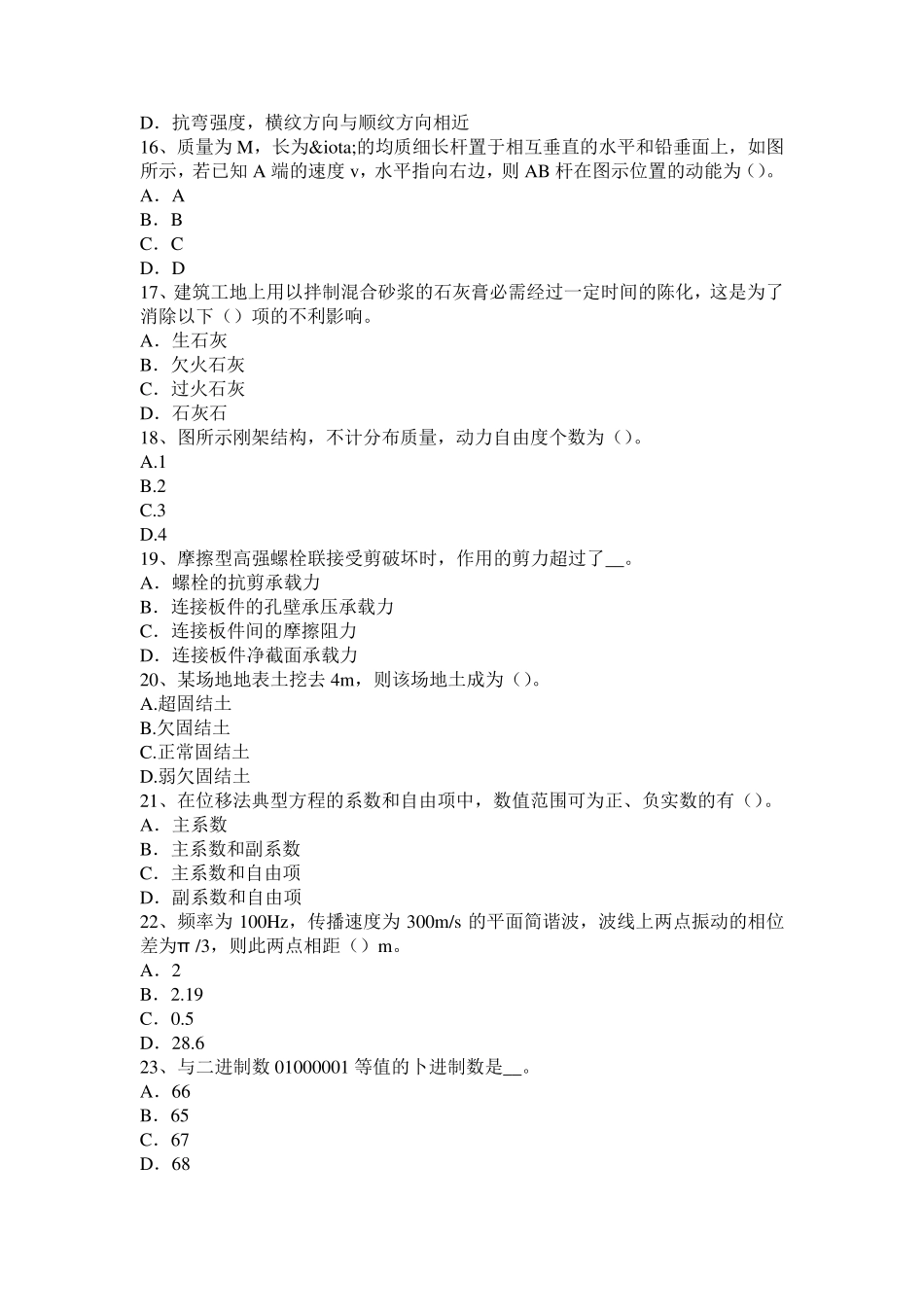 山东省2016年上半年二级专业结构：膜结构设计理论及裁剪方法模拟试题_第3页