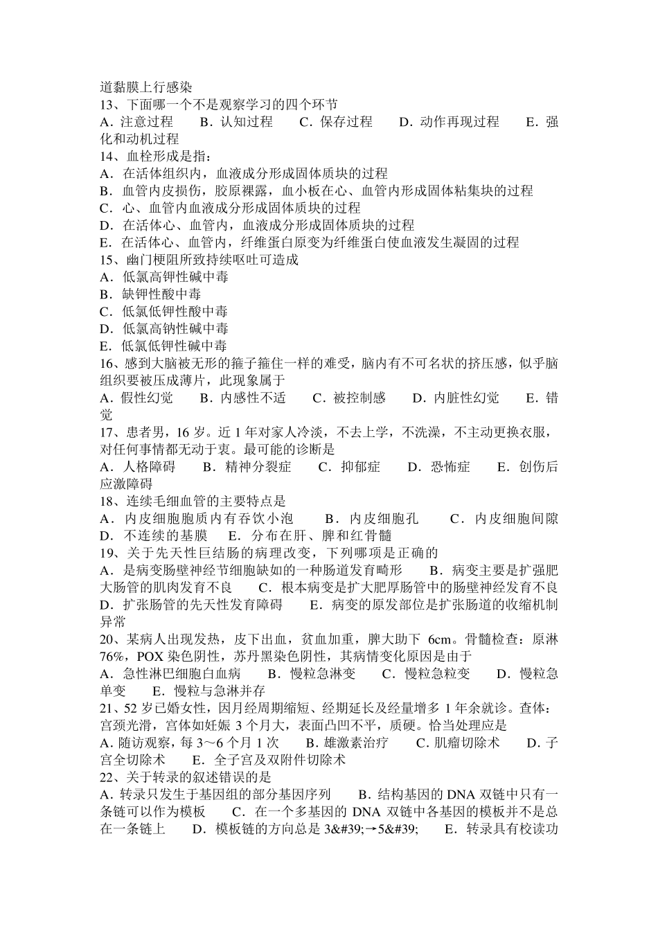 山东省2016年临床执业助理医师《儿科学》：生长发育规律考试试卷_第2页