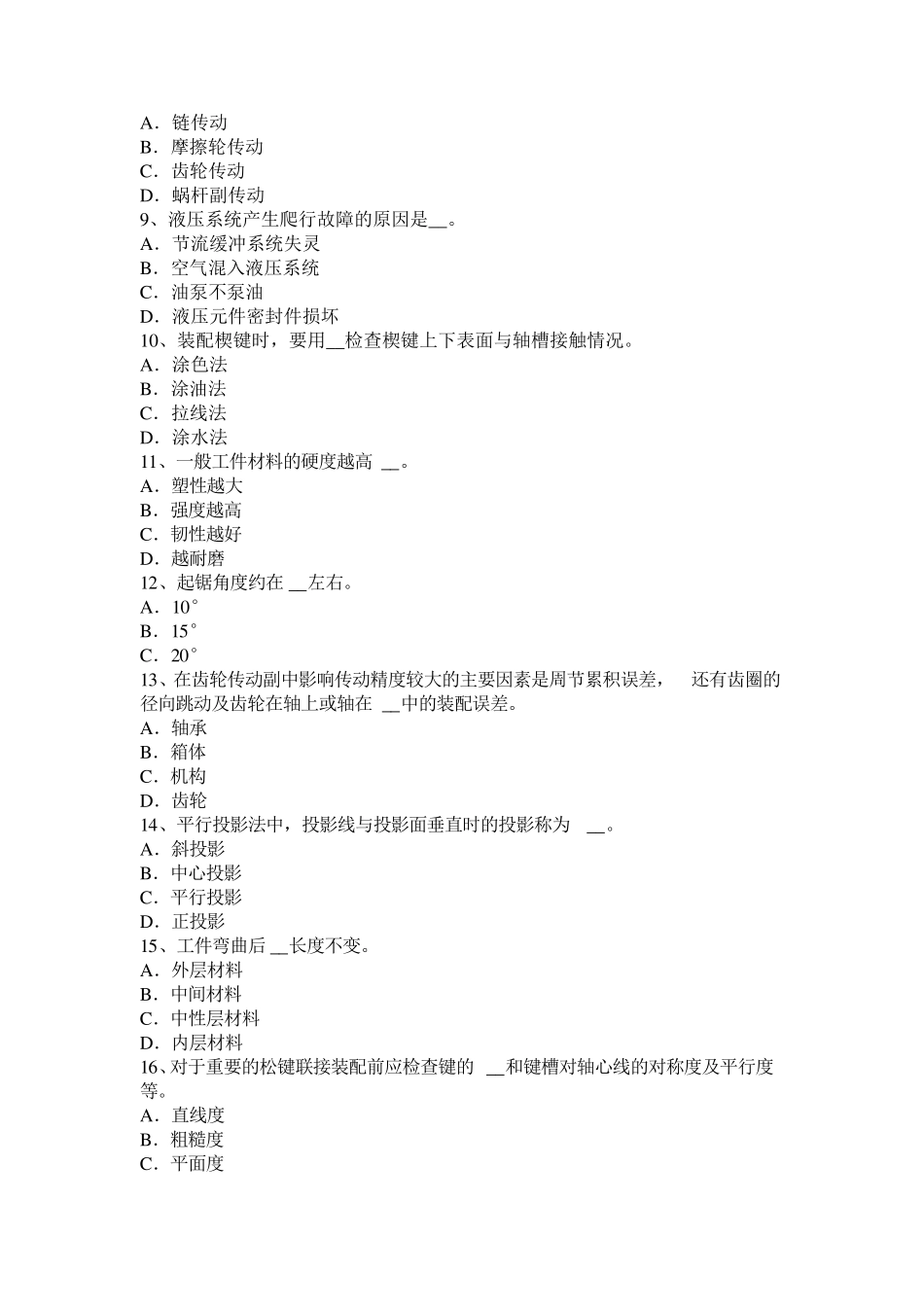 山东省2016年初级钳工理论考试题_第2页