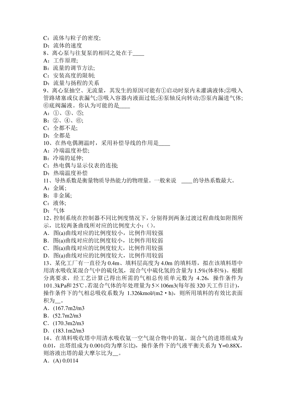 山东省2016年化工工程师专业基础考点：量子力学试题_第2页