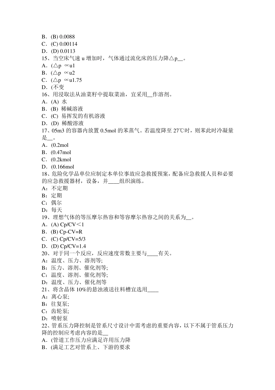 山东省2016年化工工程师专业基础考点：量子力学试题_第3页