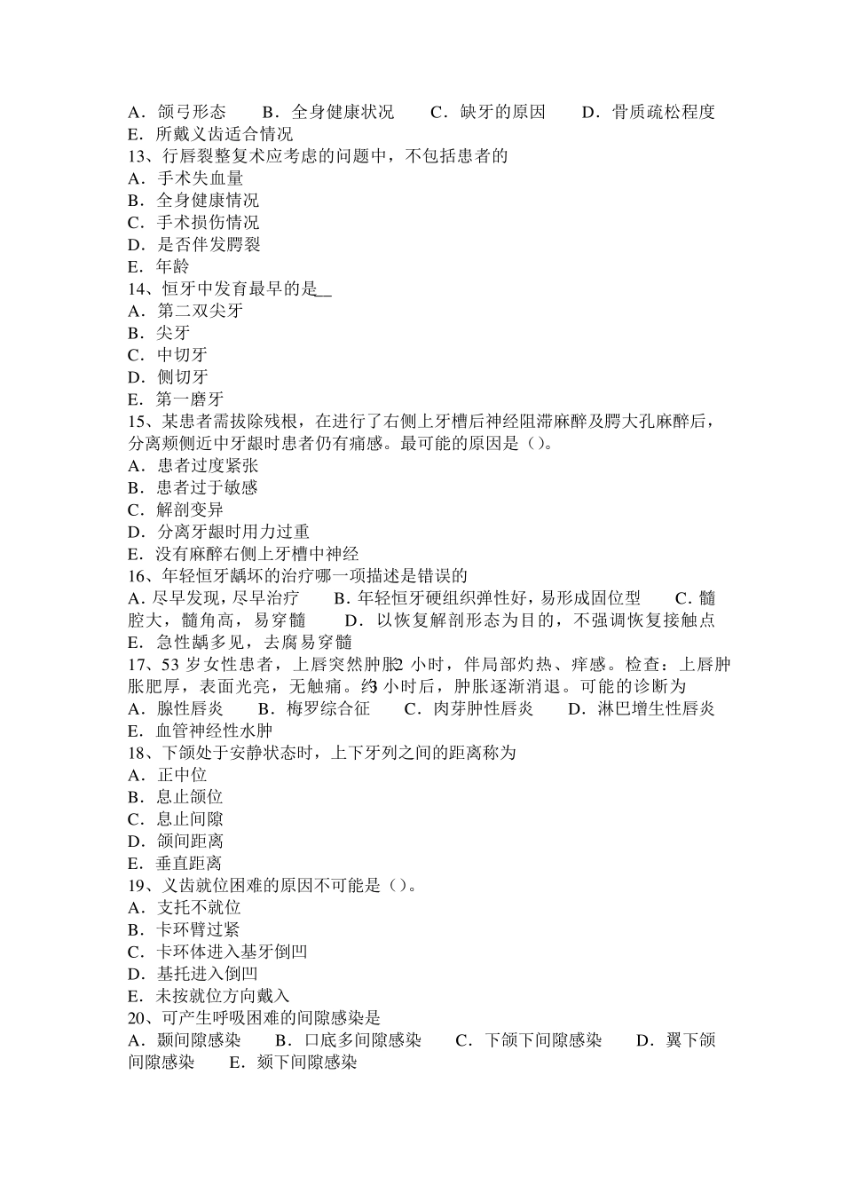 山东省2016年口腔助理医师：精神发育迟滞模拟试题_第2页
