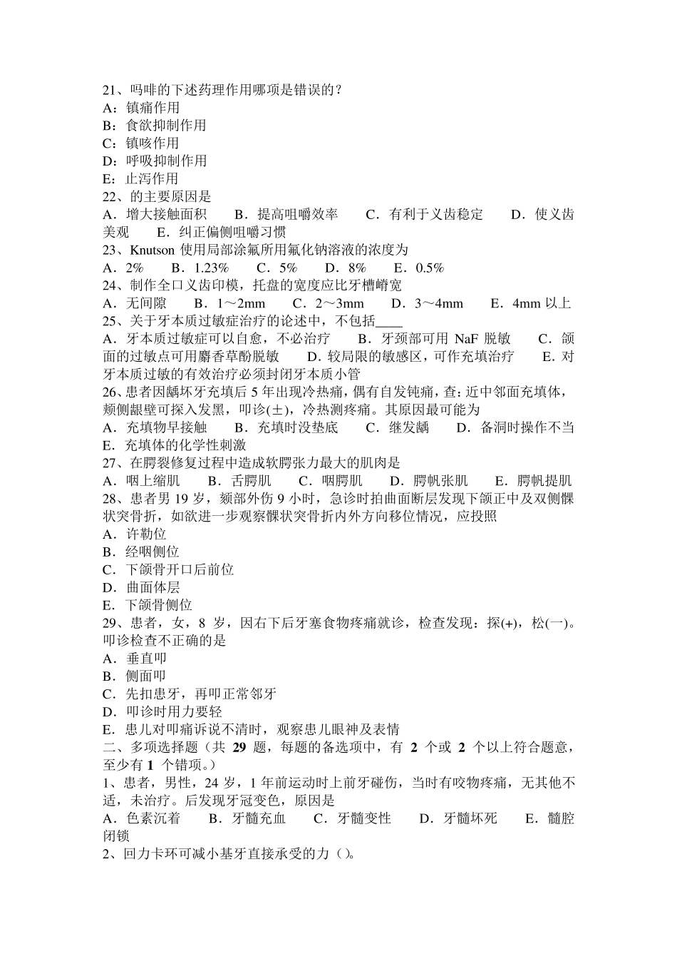 山东省2016年口腔助理医师：精神发育迟滞模拟试题_第3页