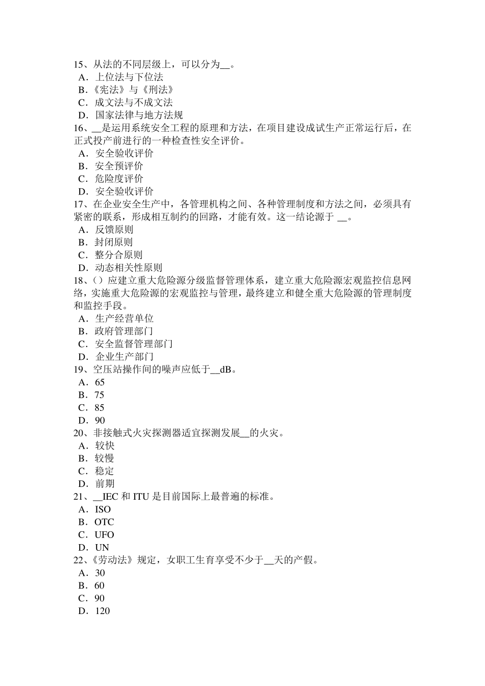 山东省2016年安全工程师安全生产法：建设项目安全设施考试题_第3页