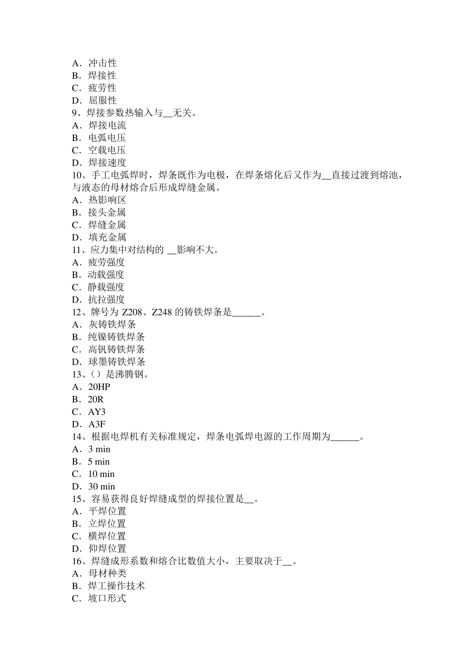山东省2016年焊工技术证试题_第2页