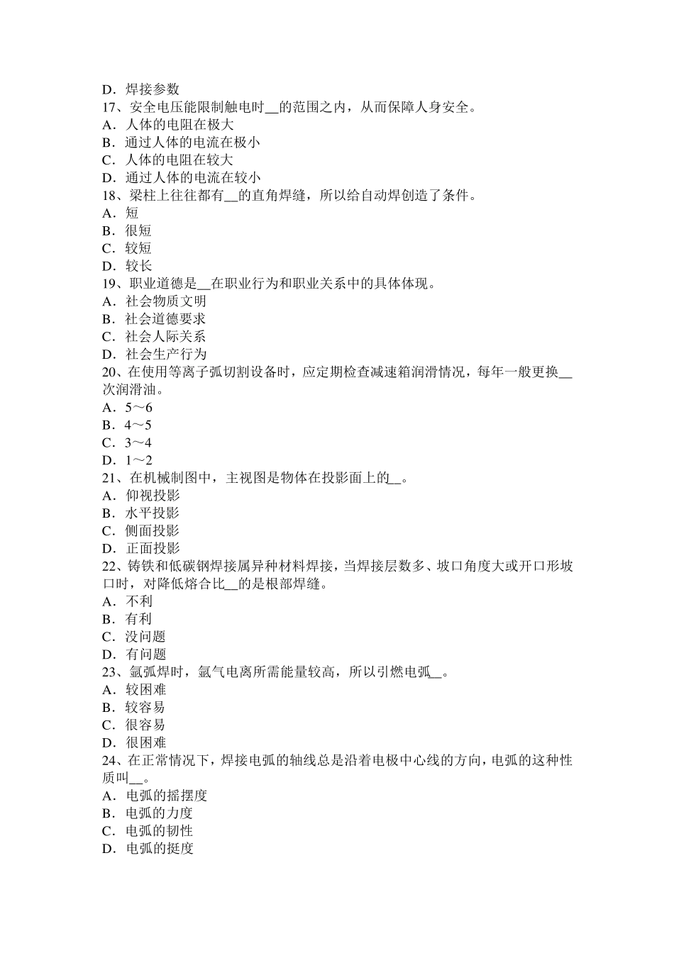 山东省2016年焊工技术证试题_第3页