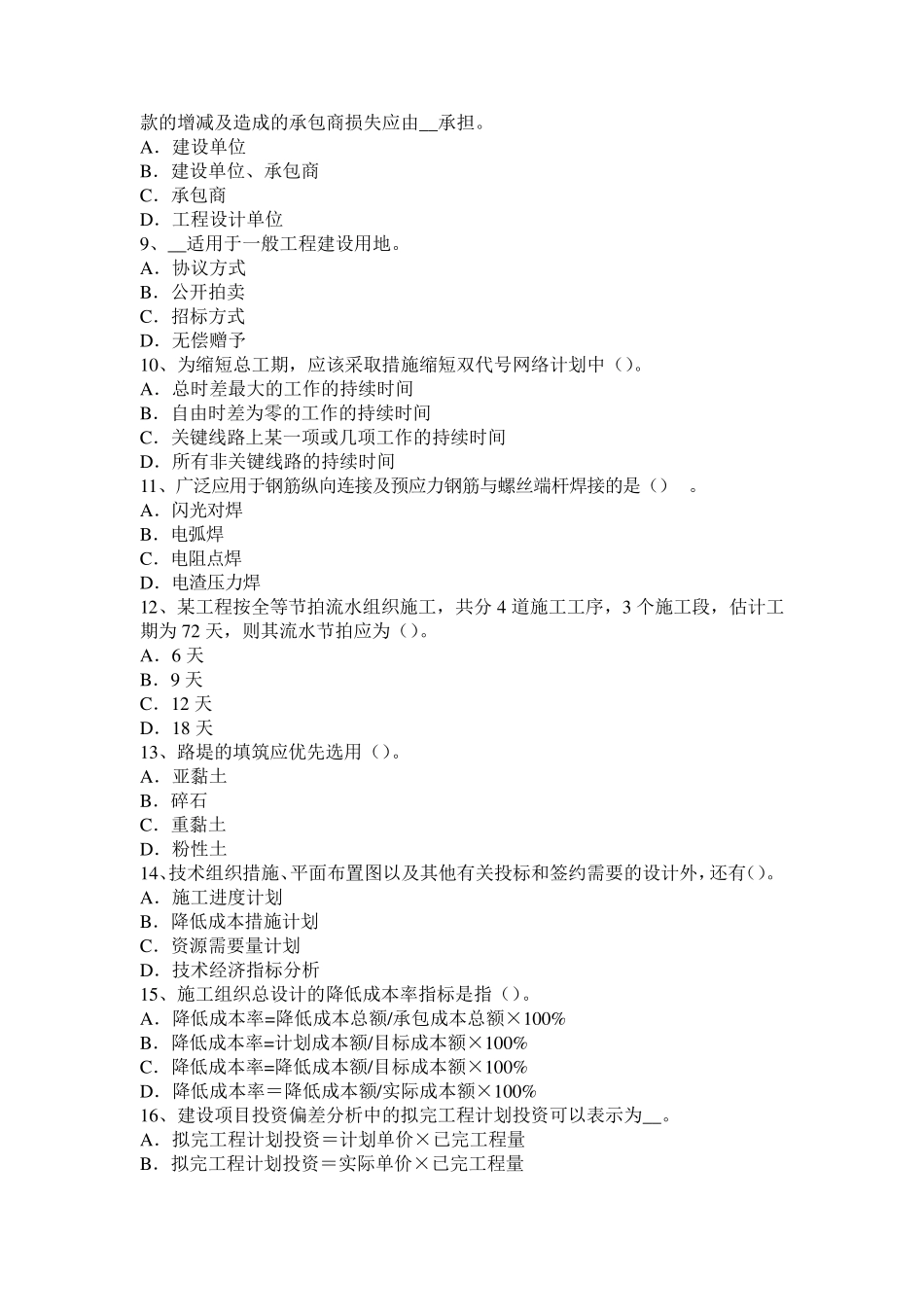 山东省2016年造价工程师考试安装计量：定额试题_第2页