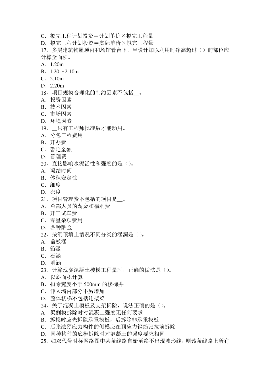 山东省2016年造价工程师考试安装计量：定额试题_第3页
