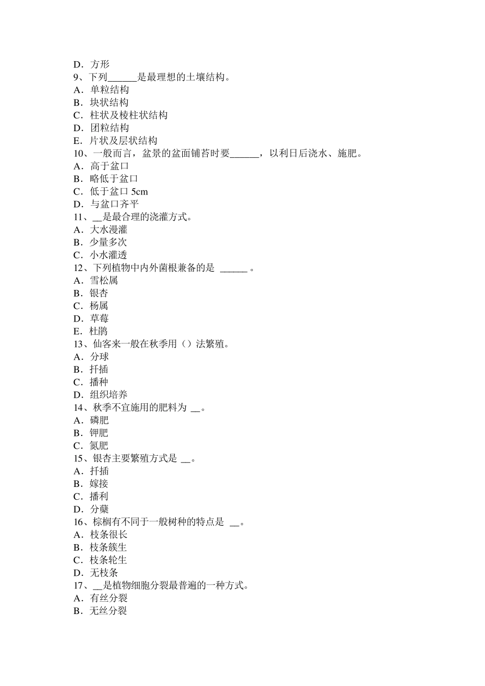 山东省2016年造林绿化工考试试题_第2页