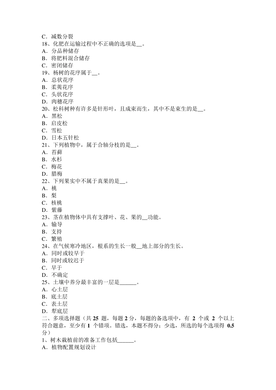 山东省2016年造林绿化工考试试题_第3页