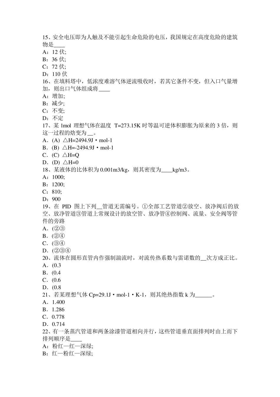 山东省2017年上半年化工工程师：处理高浓度有机废水考试题_第3页