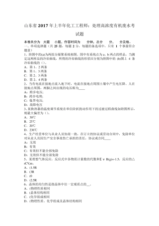 山东省2017年上半年化工工程师：处理高浓度有机废水考试题