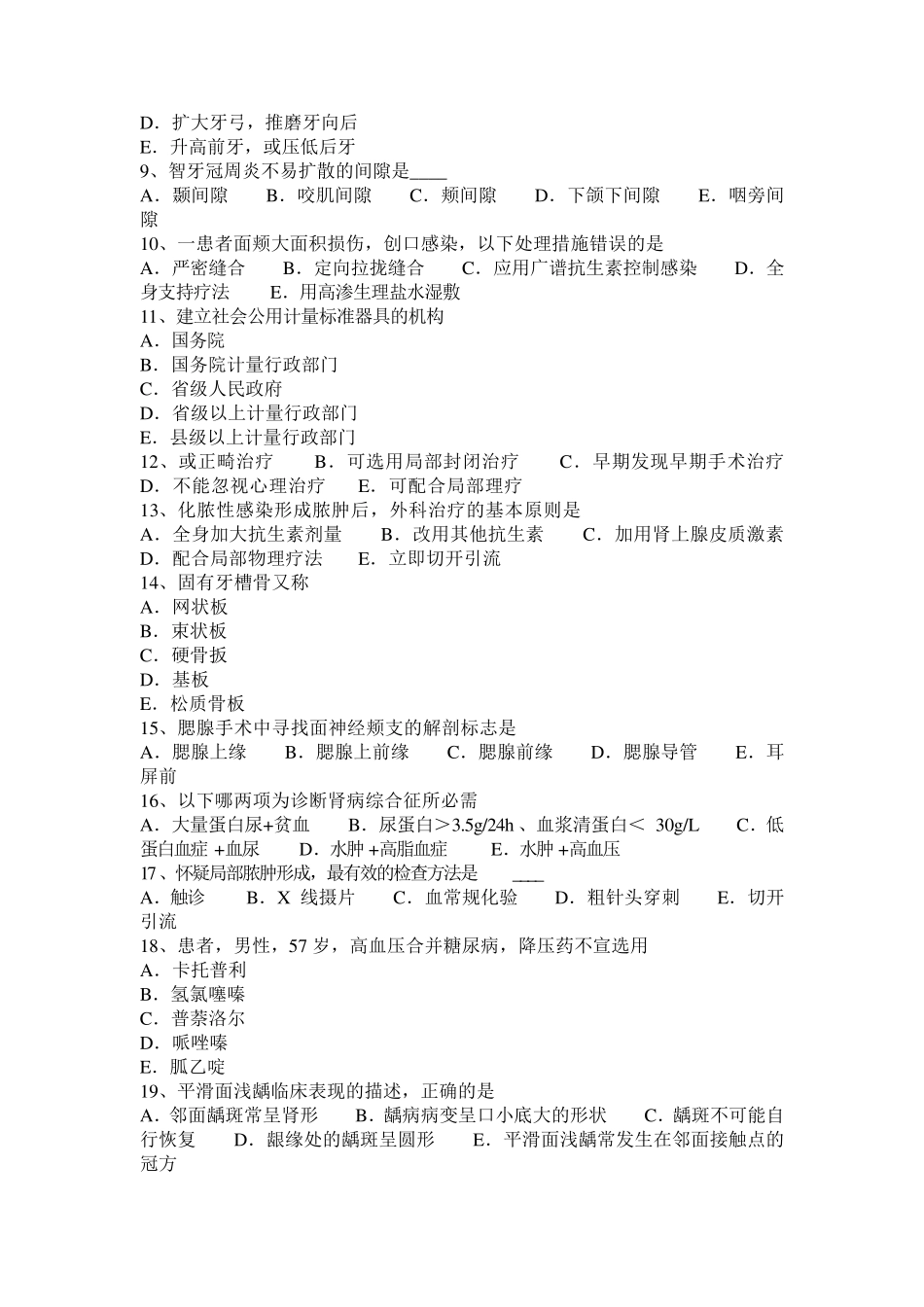 山东省2017年上半年口腔执业医师：唾液腺的基本介绍考试试卷_第2页