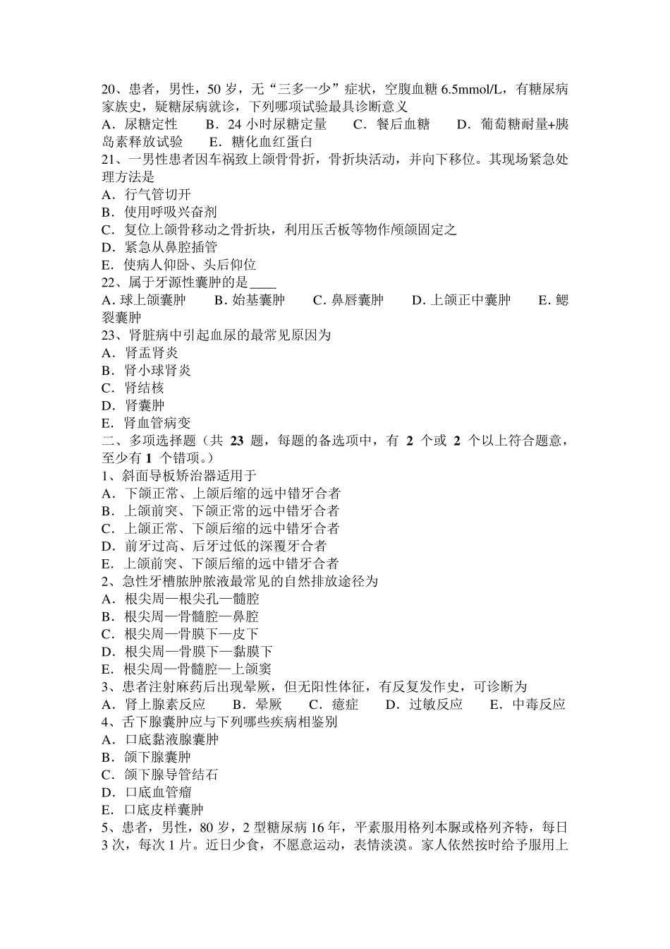 山东省2017年上半年口腔执业医师：唾液腺的基本介绍考试试卷_第3页