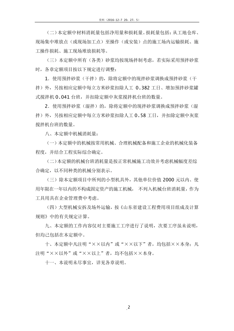 山东省2016建筑工程消耗量定额_第2页