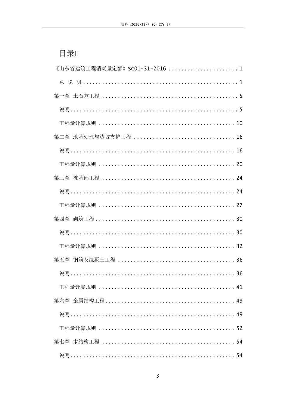 山东省2016建筑工程消耗量定额_第3页