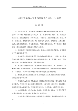 山东省2016建筑工程消耗量定额
