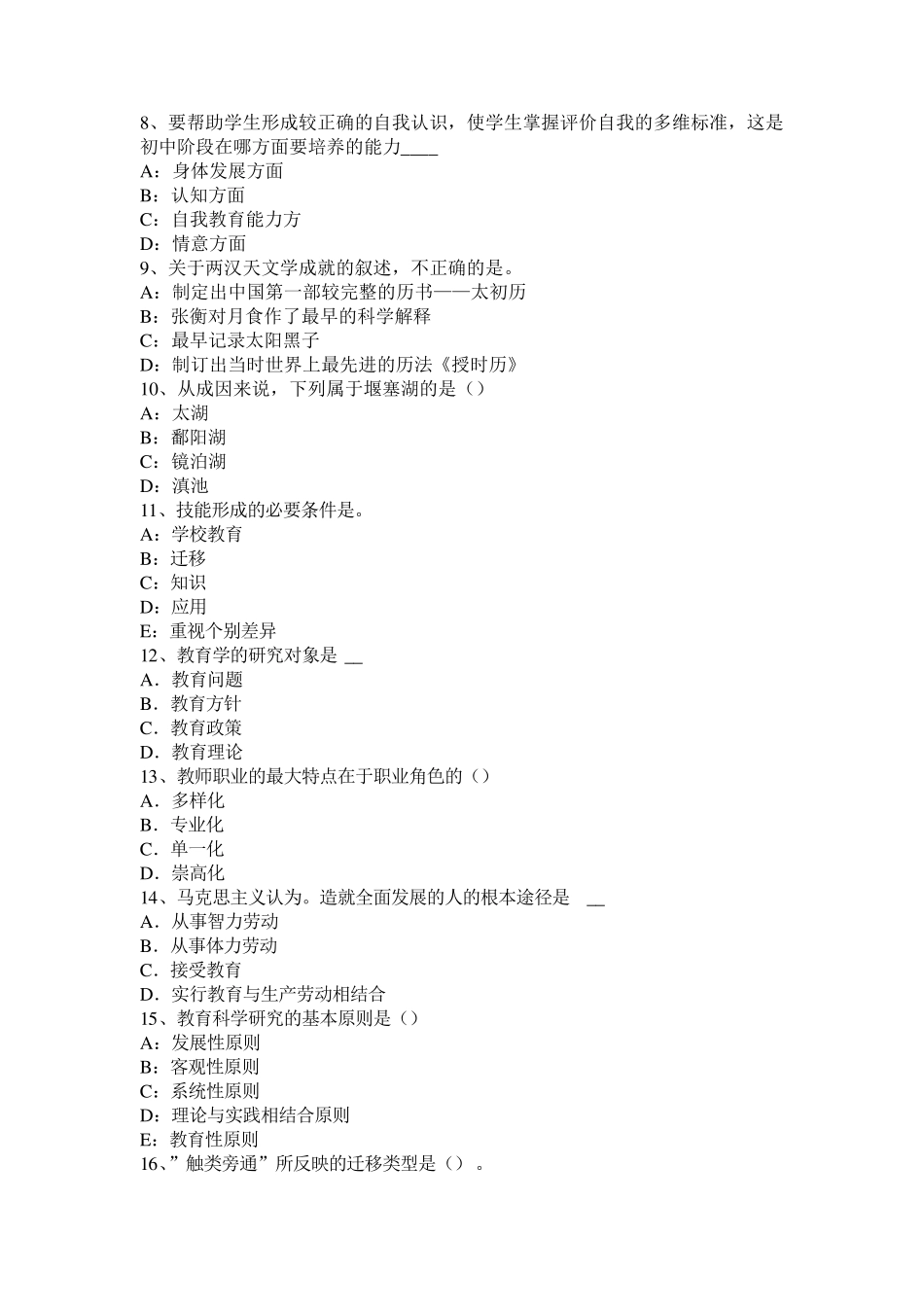 山东省2017年小学《教育教学知识与能力》：孔子的教育思想试题_第2页