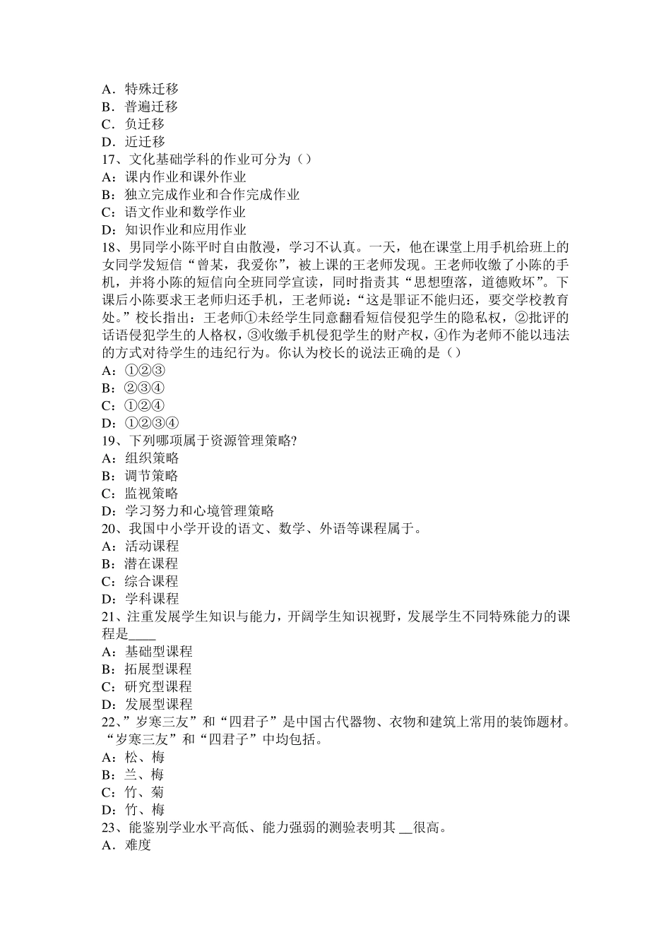山东省2017年小学《教育教学知识与能力》：孔子的教育思想试题_第3页