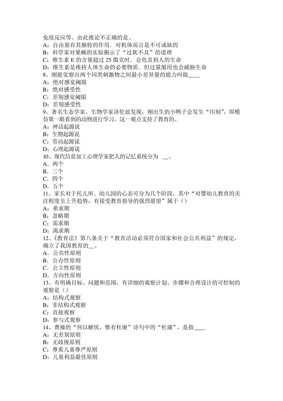 山东省2017年小学《教育教学知识与能力》：教学的基本阶段考试试题_第2页