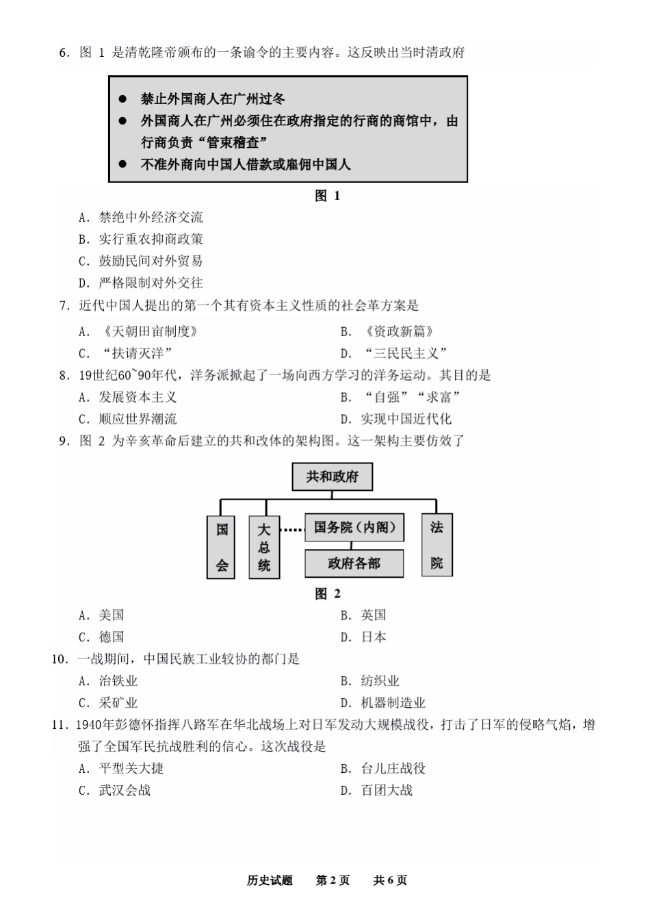 山东省2018年夏季普通高中合格考试_第2页
