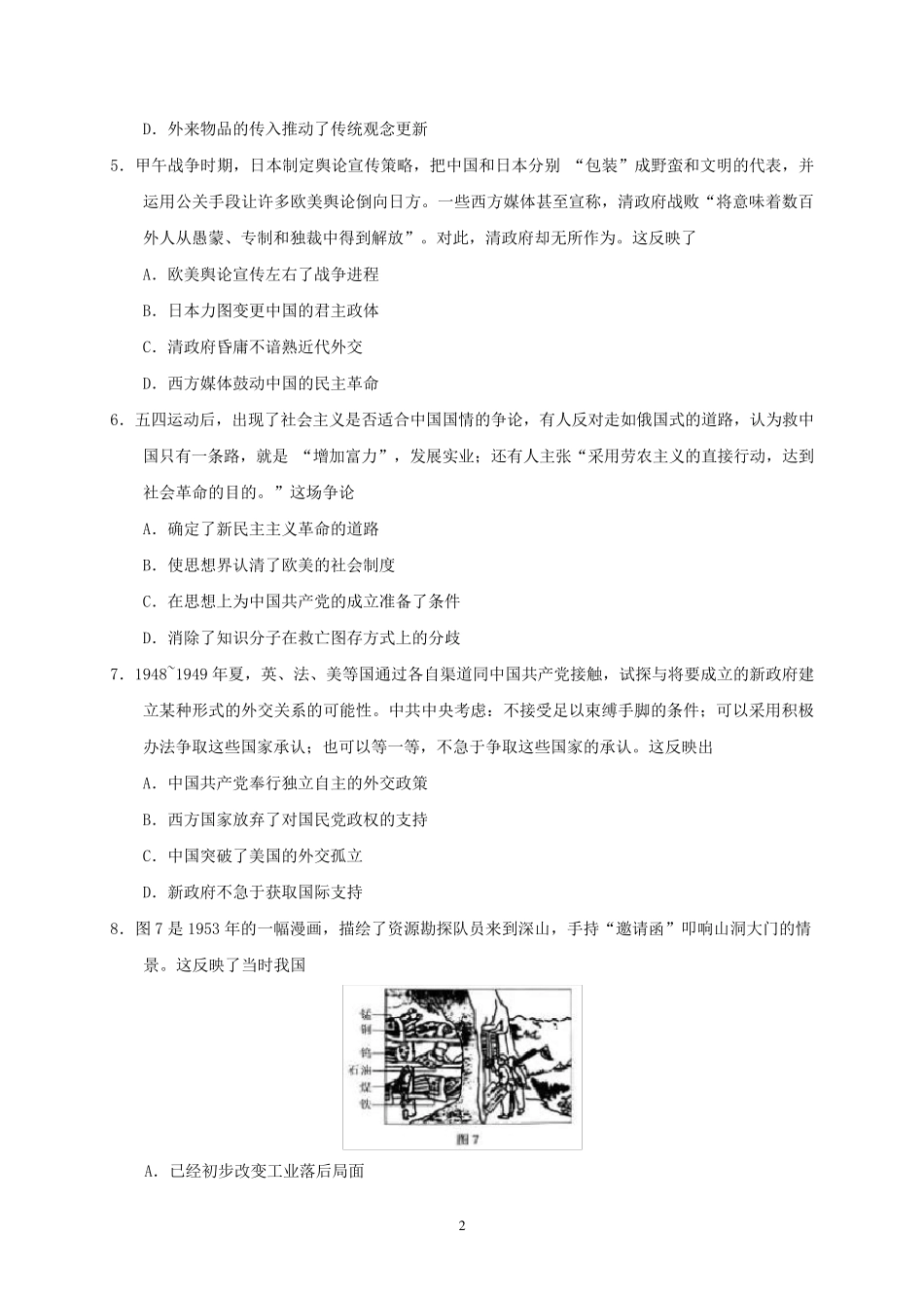 山东省2018年高考历史试题及答案_第2页