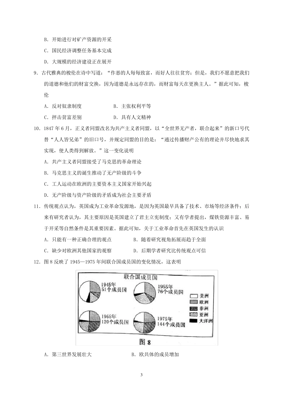 山东省2018年高考历史试题及答案_第3页
