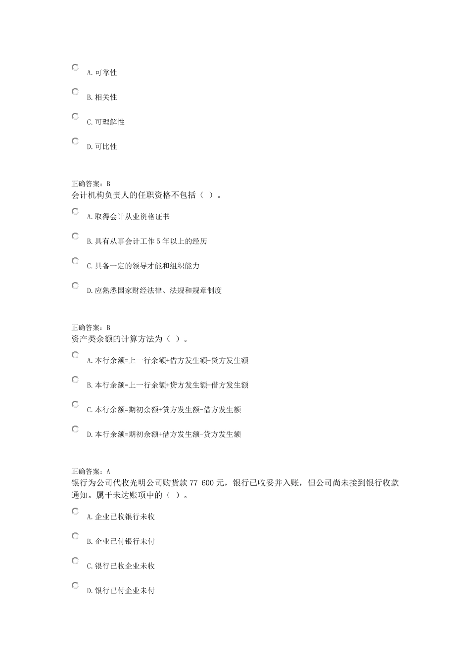 山东省2019年会计继续教育题库及答案_第2页