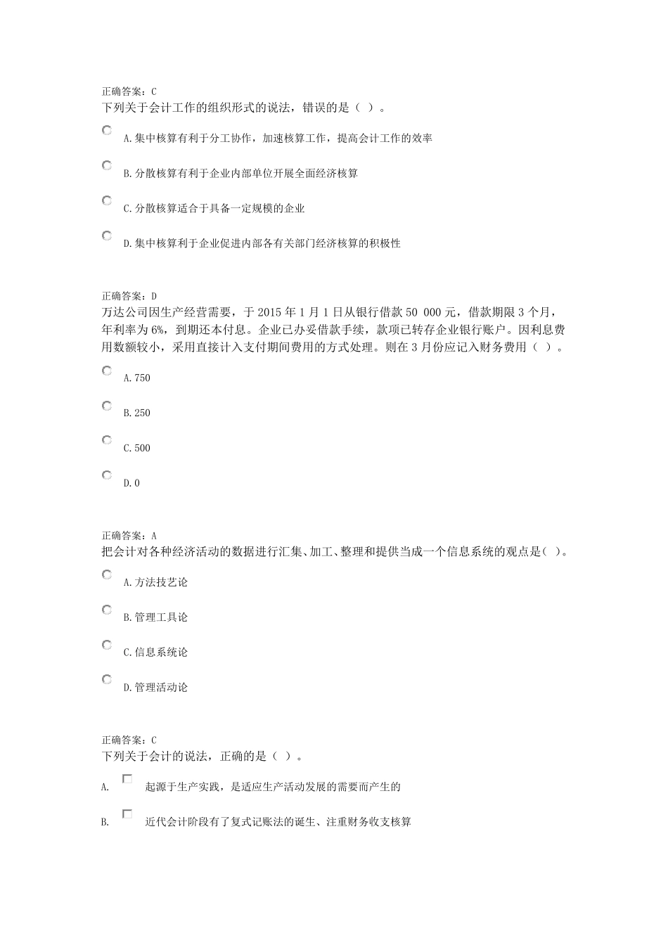 山东省2019年会计继续教育题库及答案_第3页