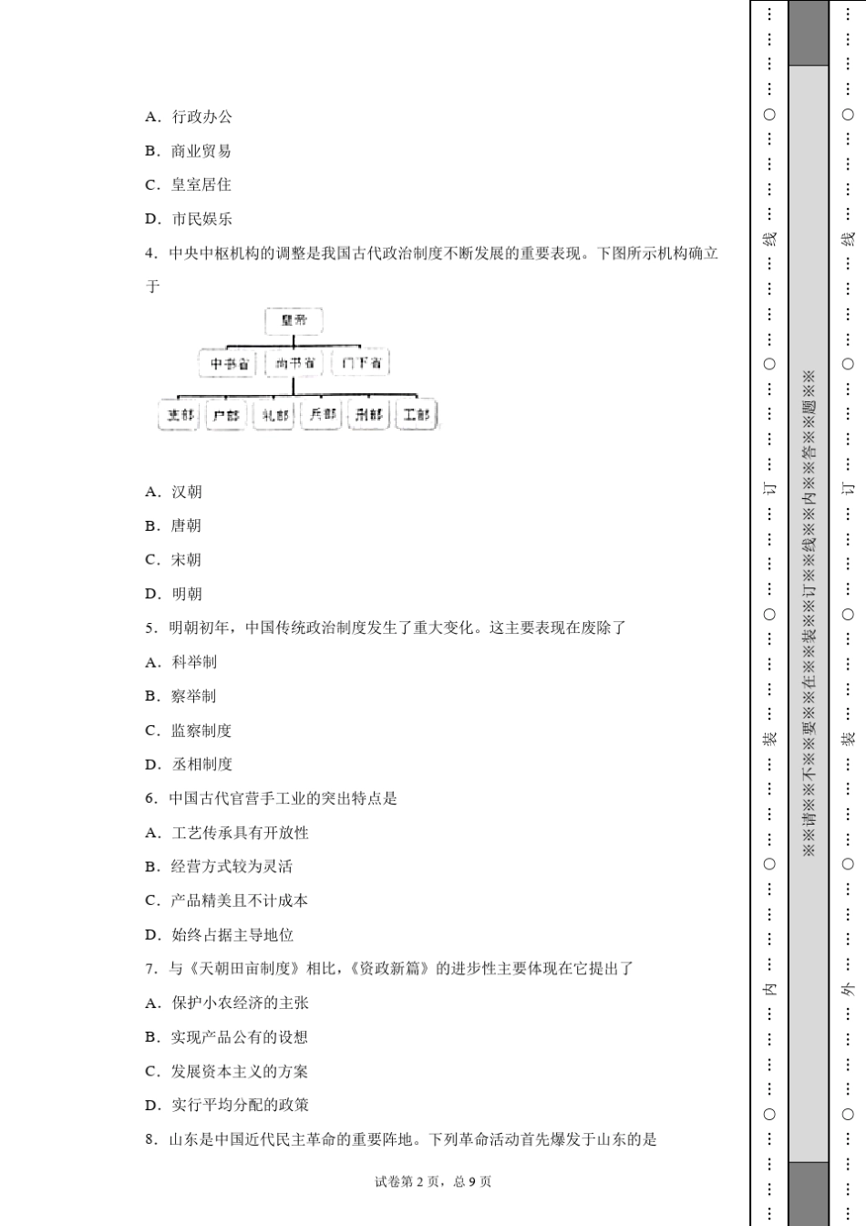 山东省2019年夏季普通高中学业水平合格考试历史试题_第2页