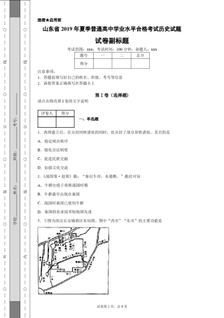 山东省2019年夏季普通高中学业水平合格考试历史试题