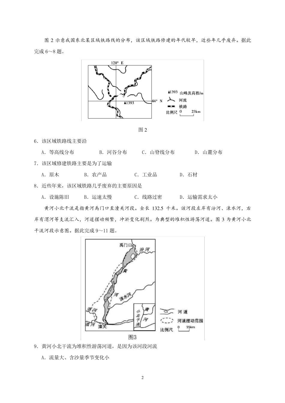 山东省2019年高考地理试题与答案_第2页