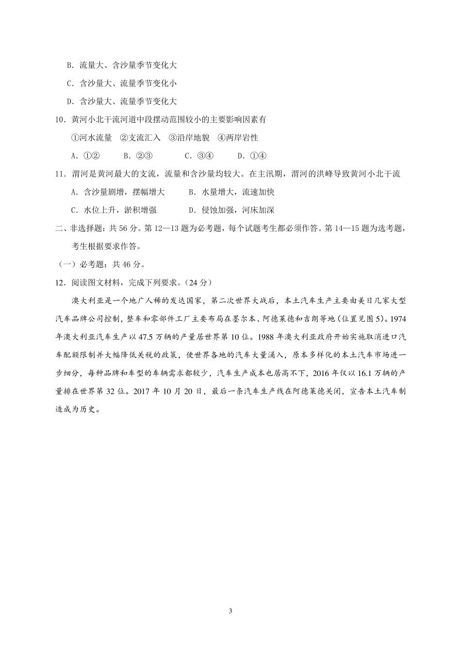 山东省2019年高考地理试题与答案_第3页